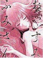 樱花漫画《旧书店的猫》封面
